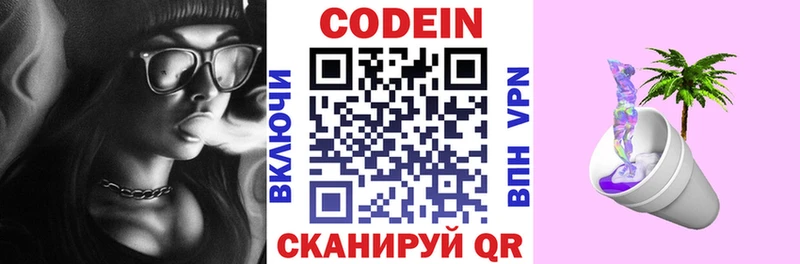 Кодеиновый сироп Lean Purple Drank  блэк спрут вход  площадка формула  Белоярский 